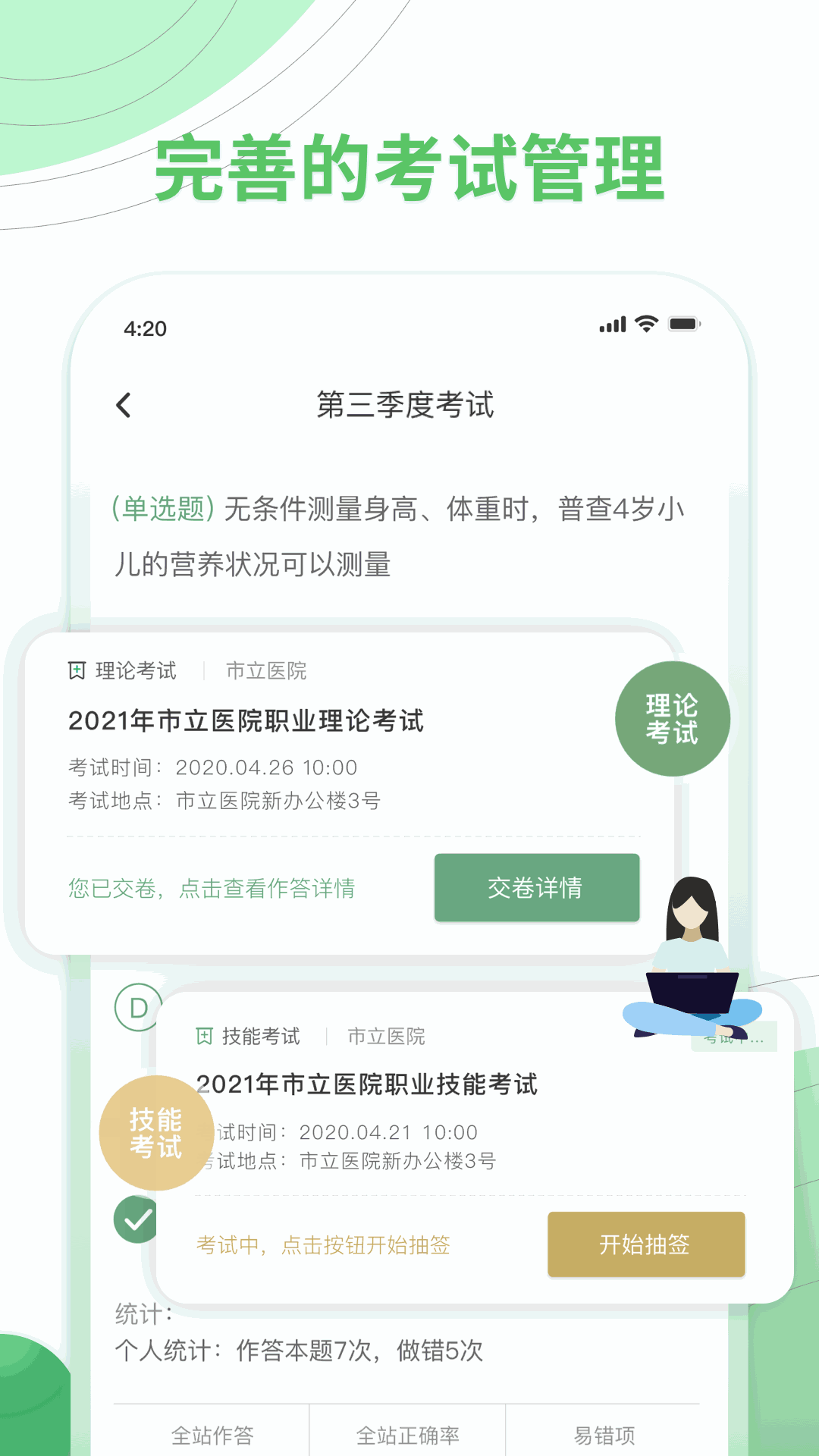 护士通