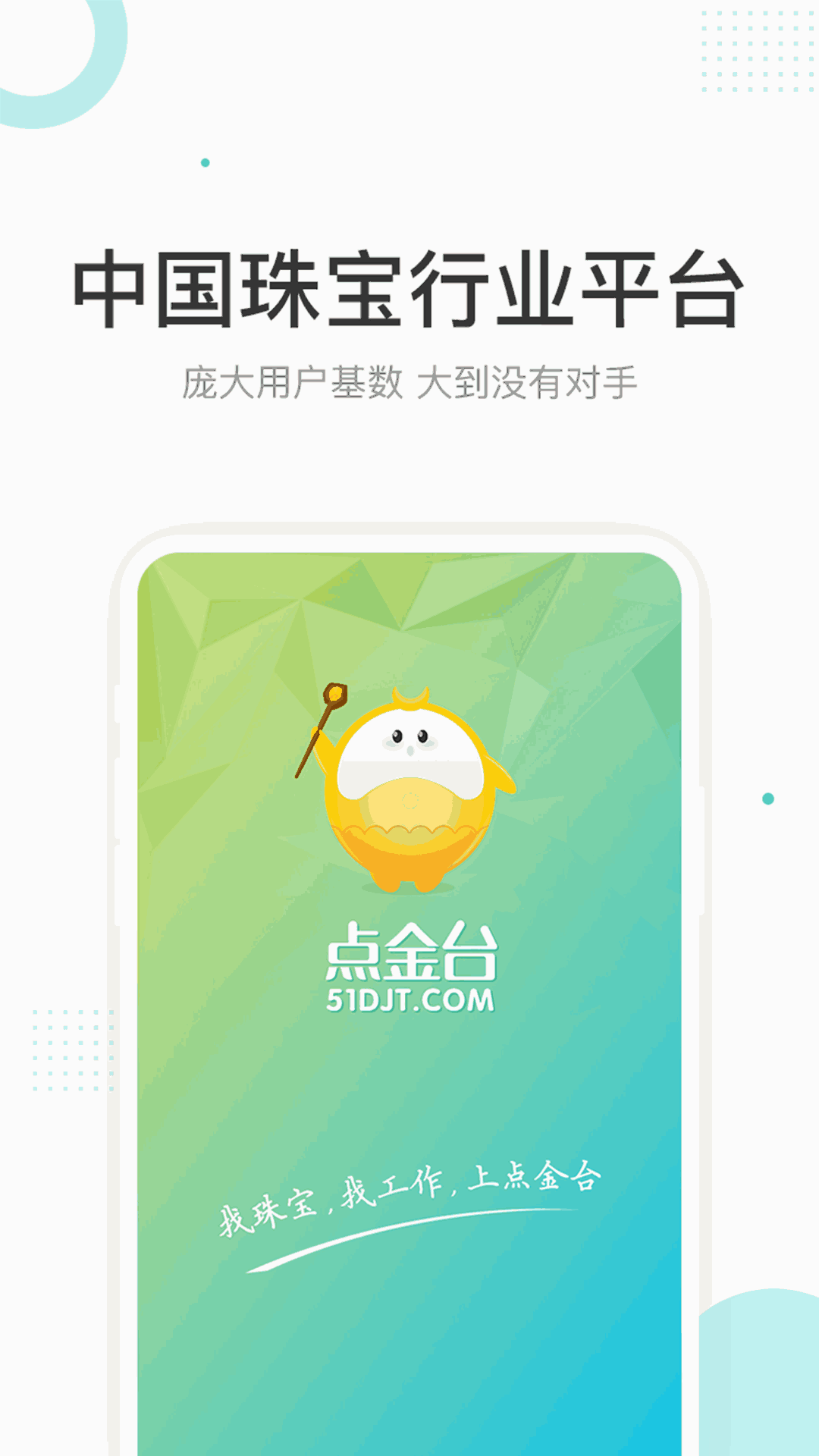 点金台