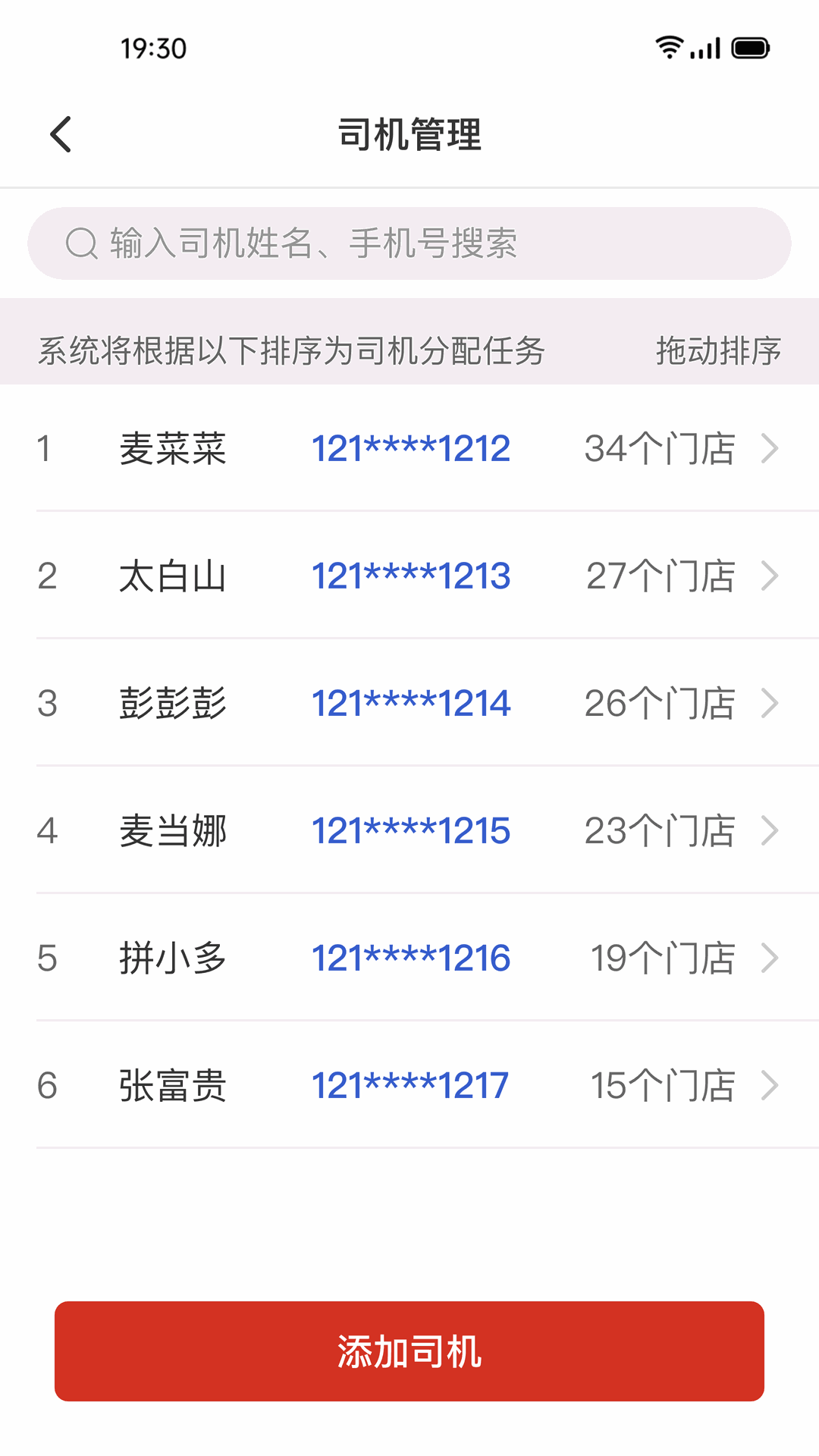 多多买菜司机