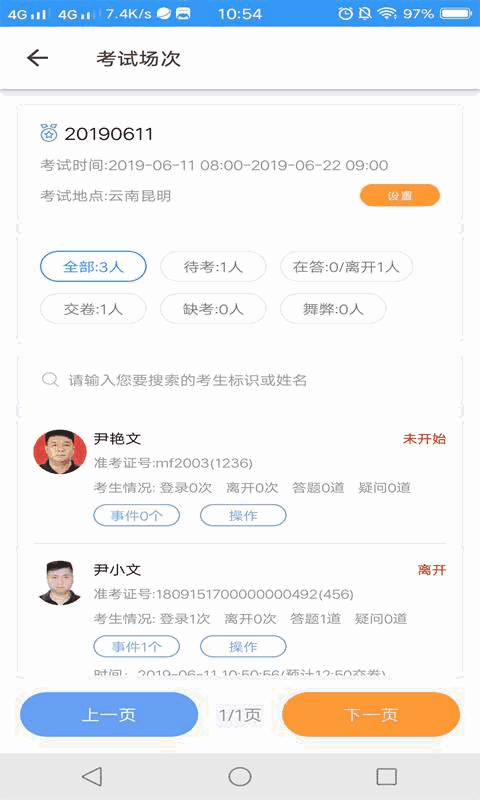 考场控制