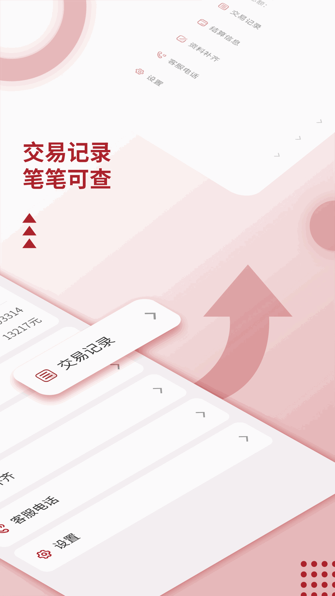 乐刷商户版