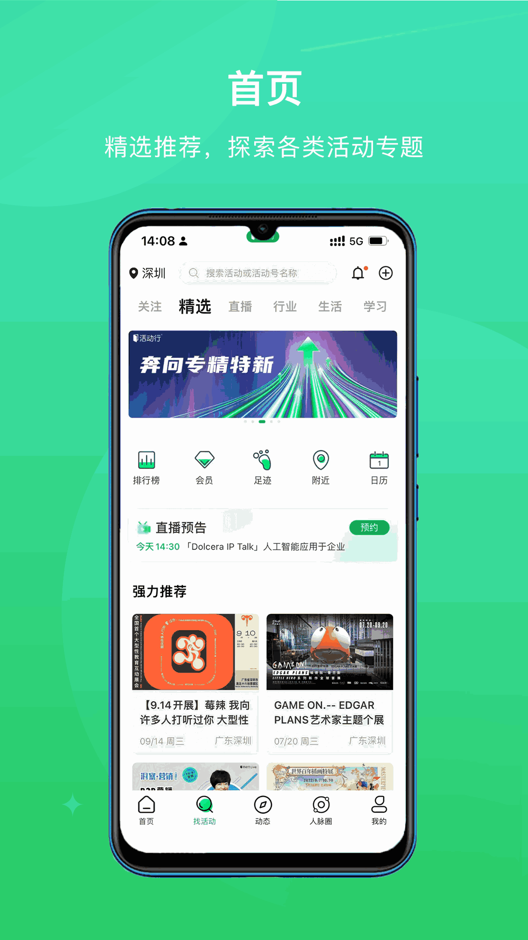 活动行