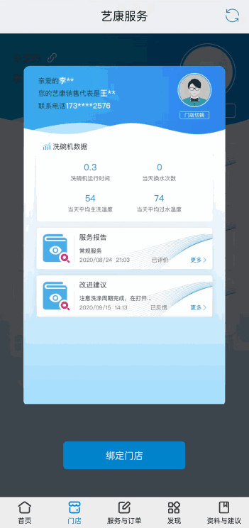 艺康服务
