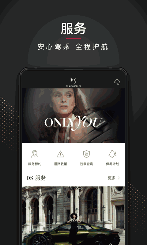 DS汽车