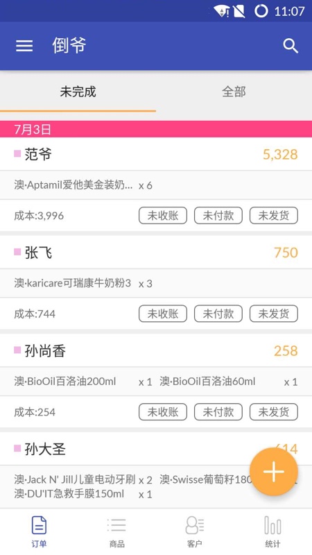 倒爷