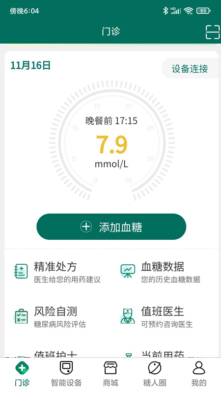 糖易康