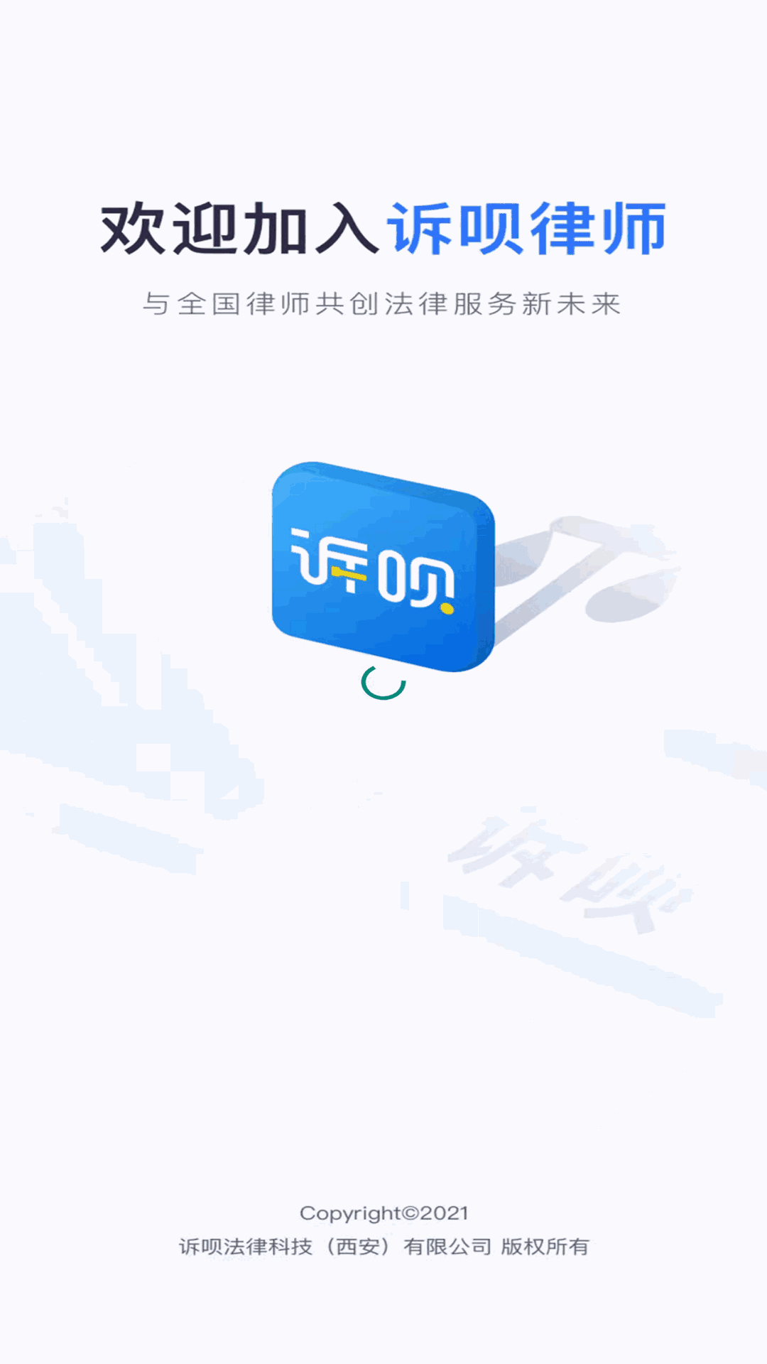 诉呗律师