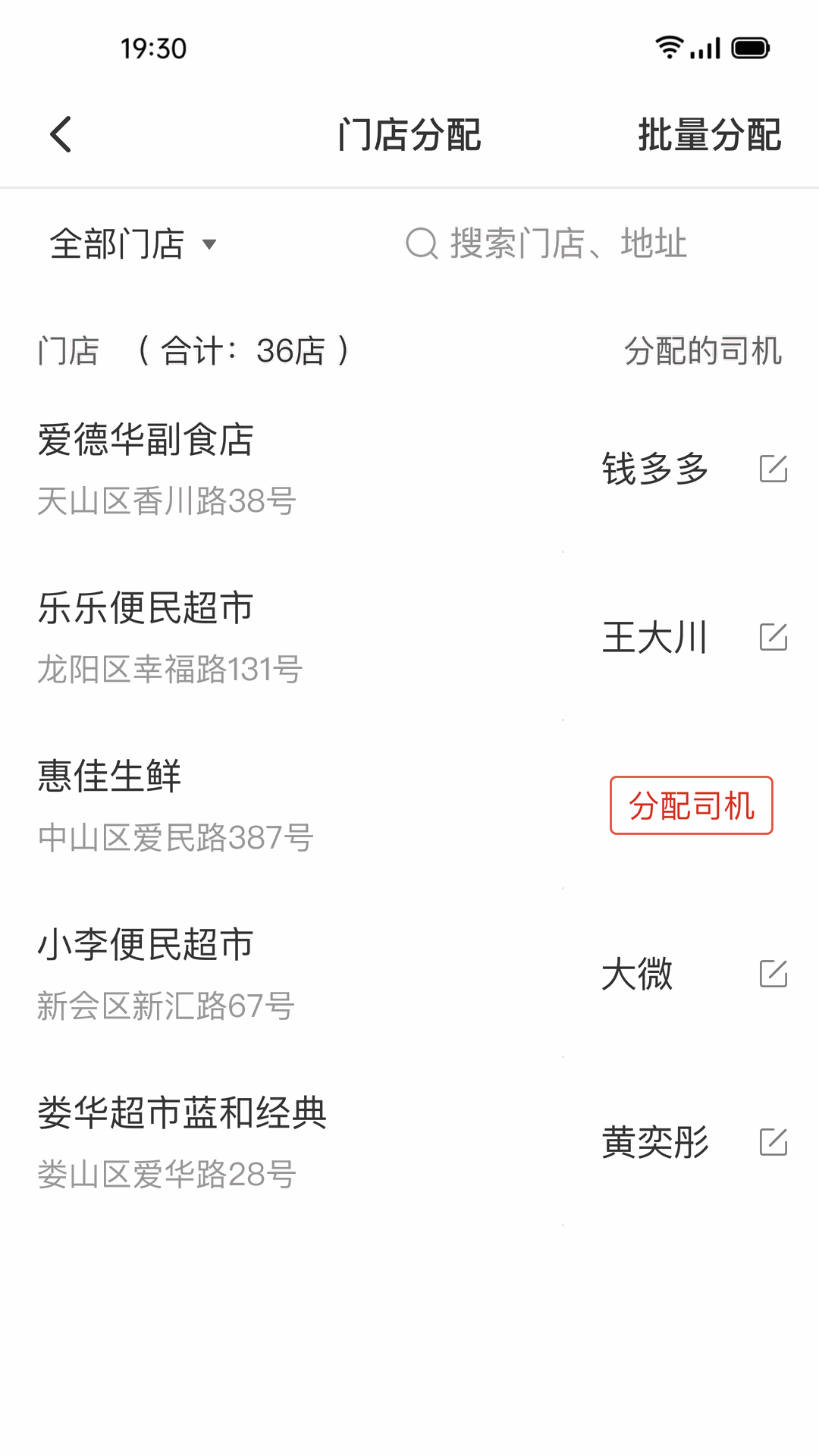 多多买菜司机