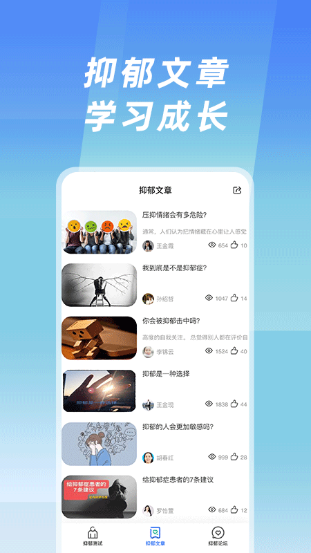 抑郁症测试