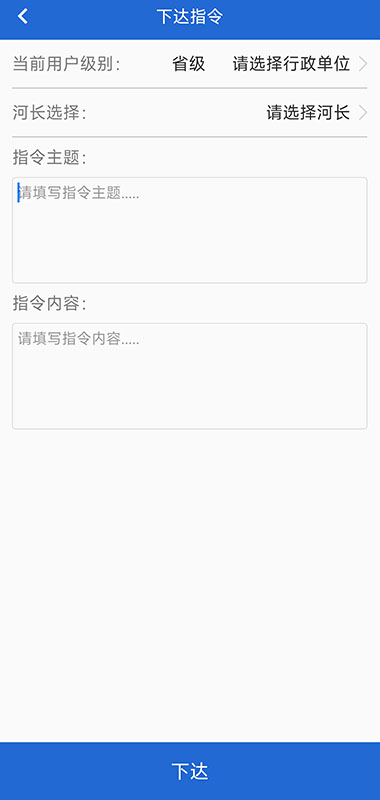 黑龙江省河湖长制移动工作平台