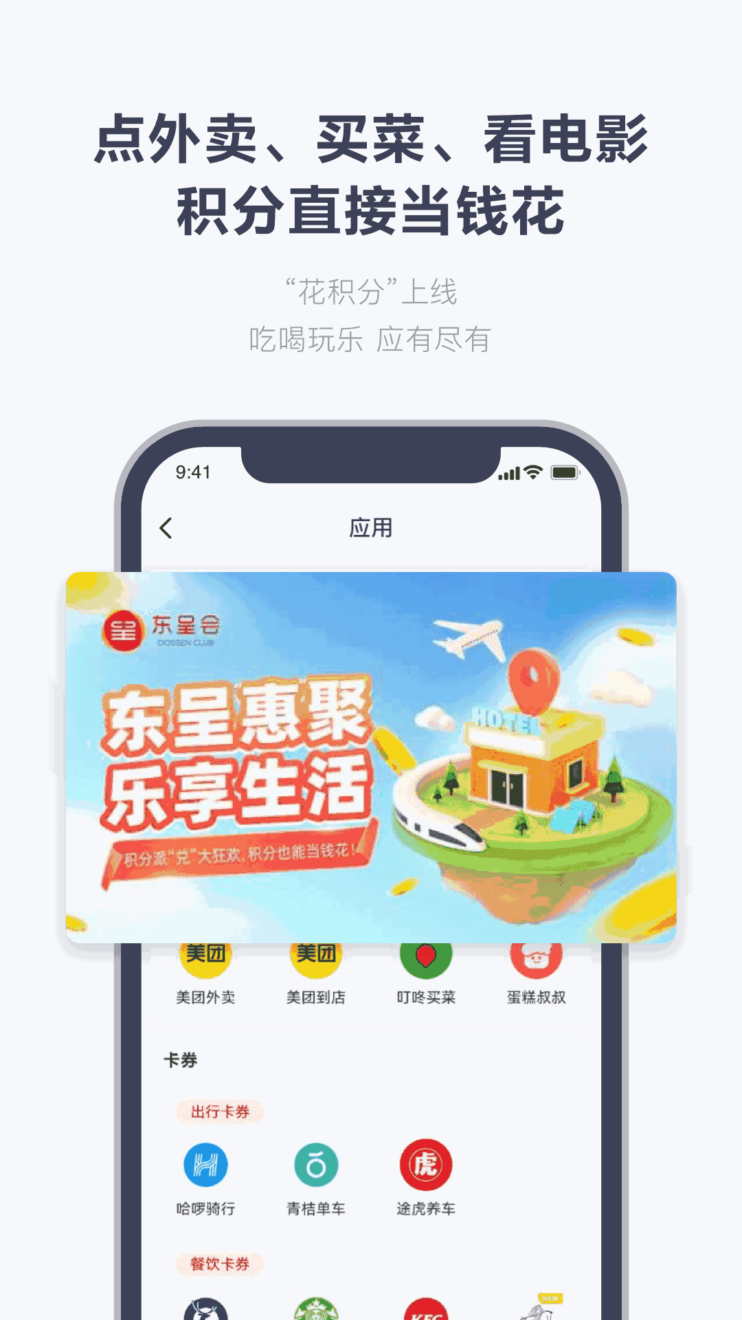 东呈会