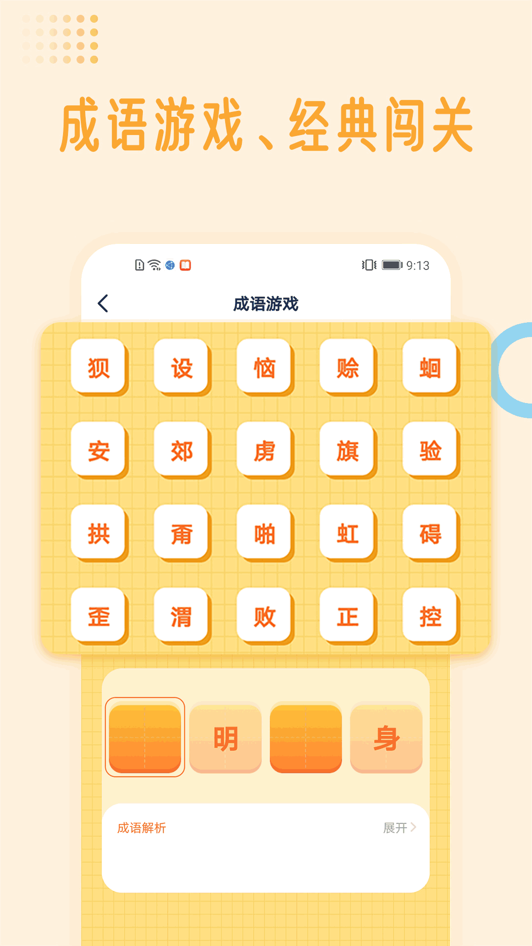 国学成语词典