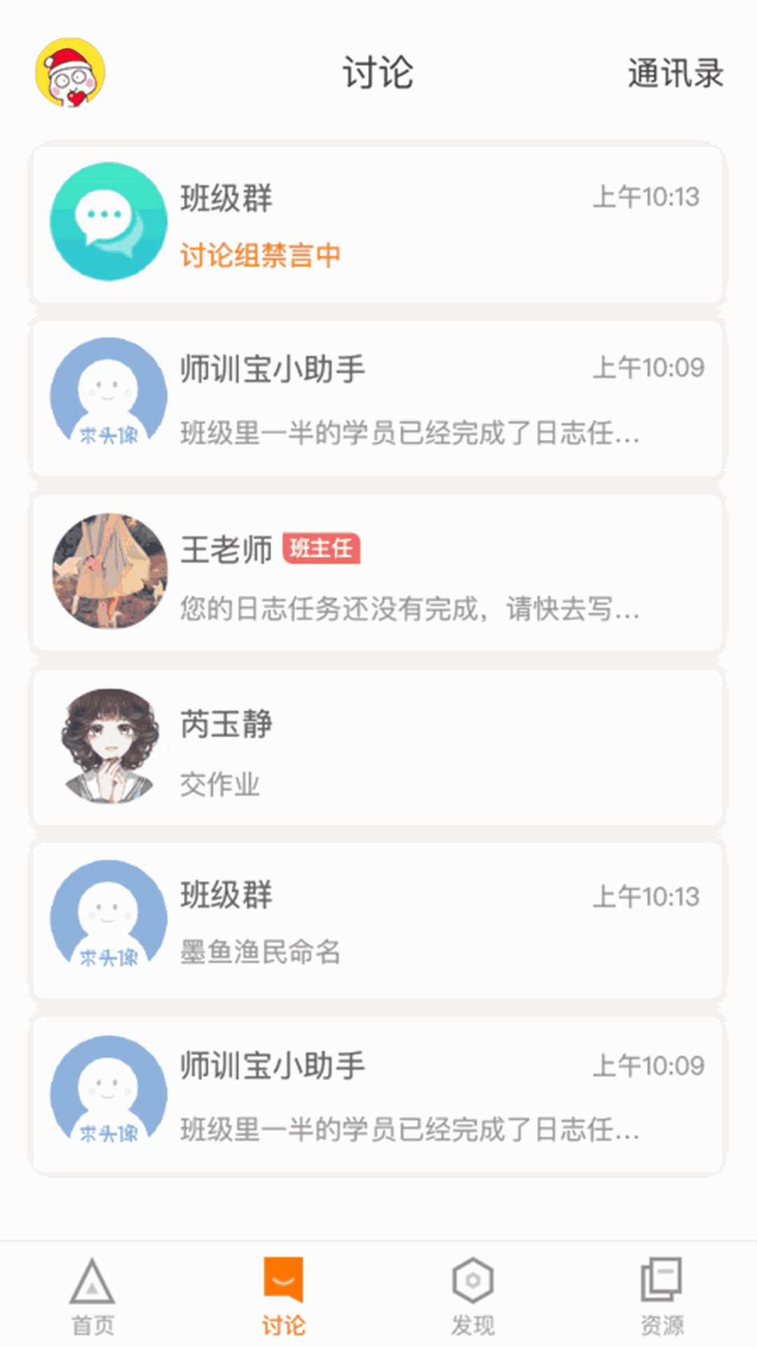 师训宝学员端