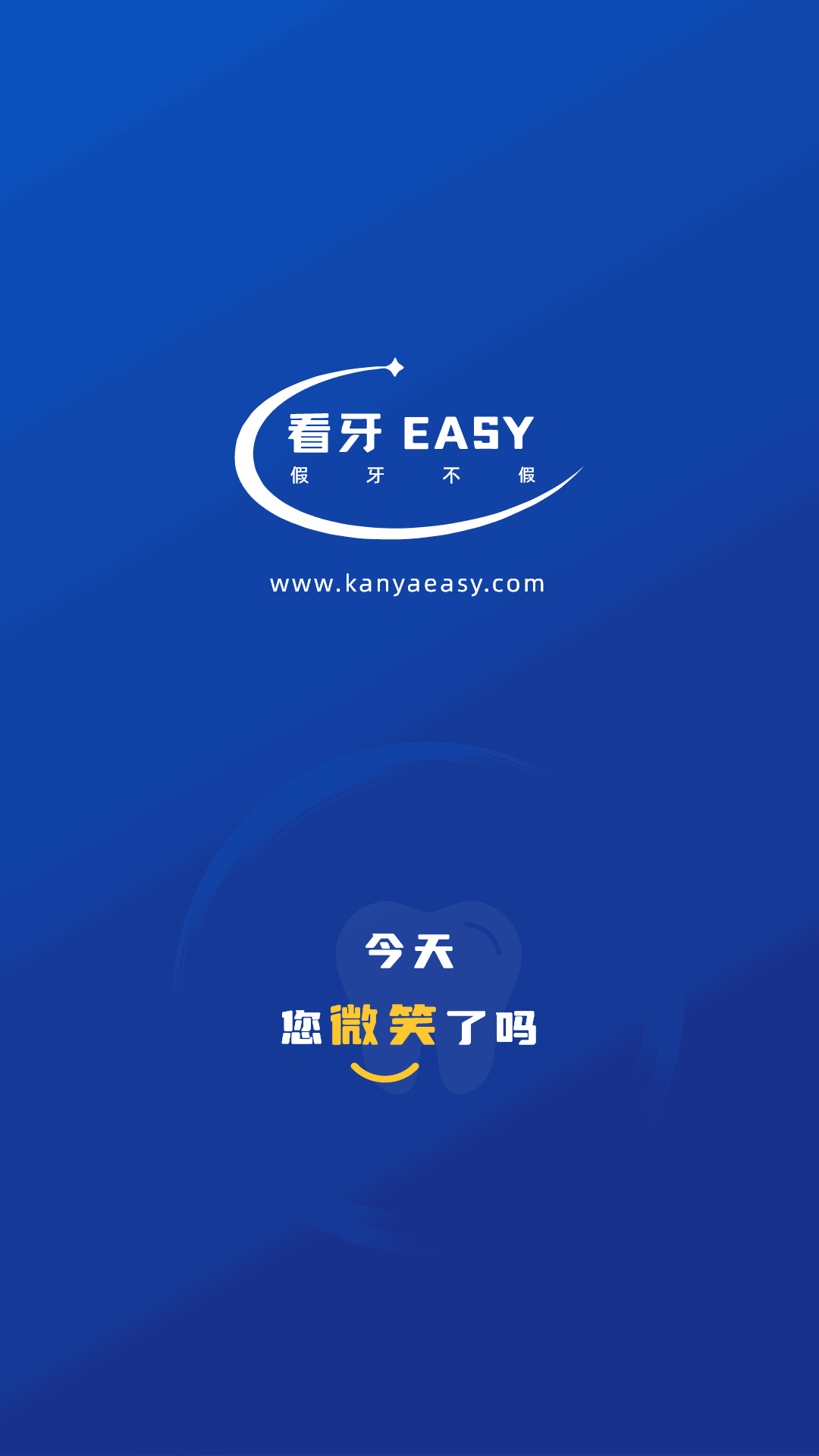 看牙EASY