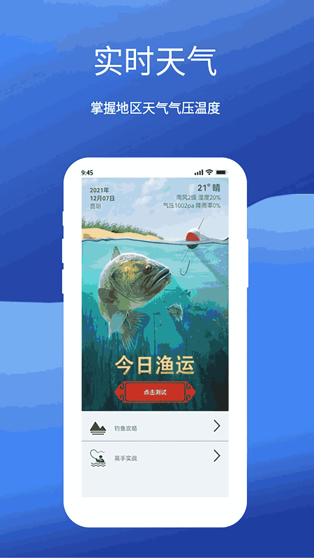 钓鱼我最牛