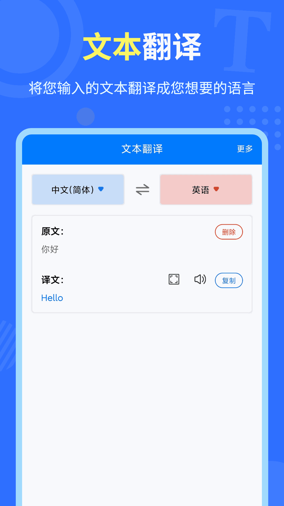中英互译官