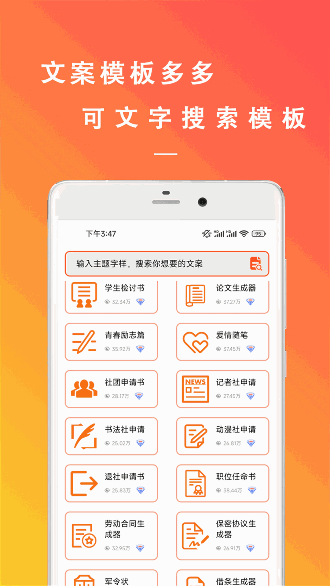 万能文案精灵