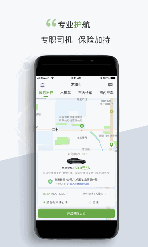 奔奔城际