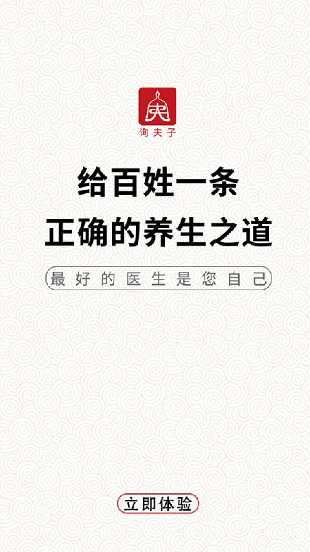 询夫子