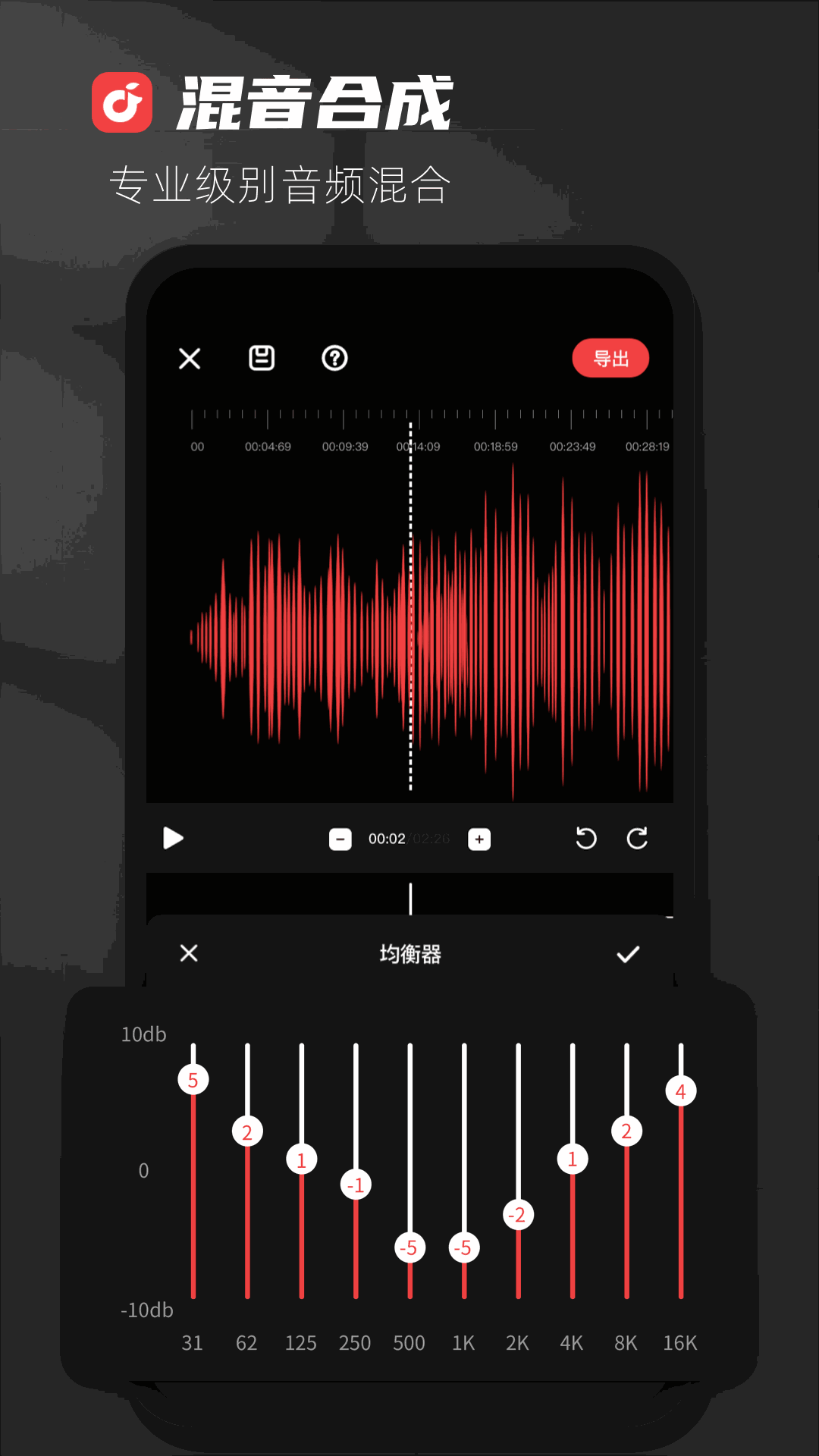 AudioLab音频编辑