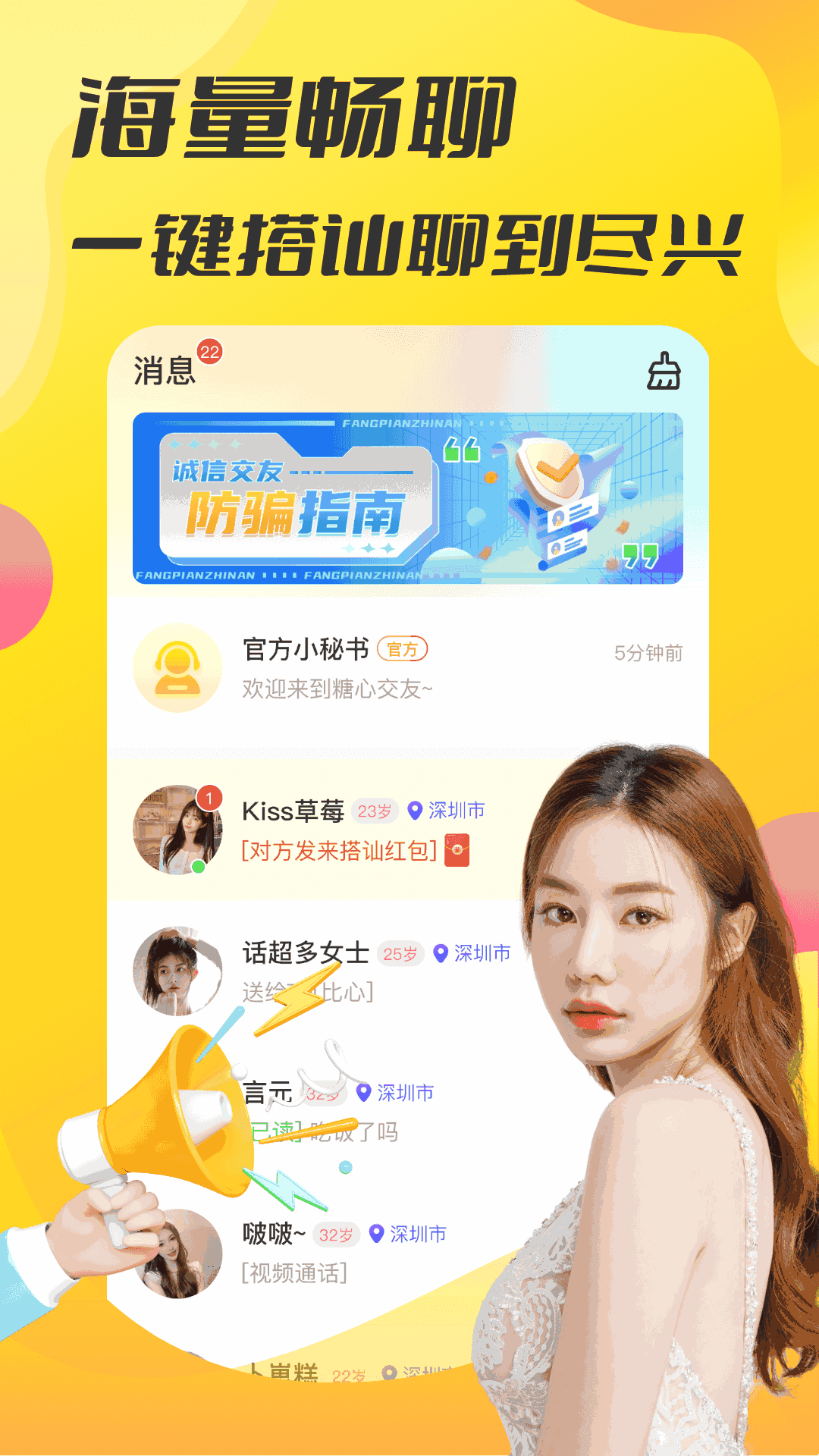 糖心交友