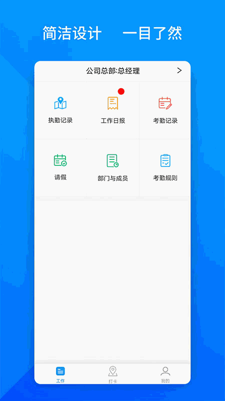 上班班