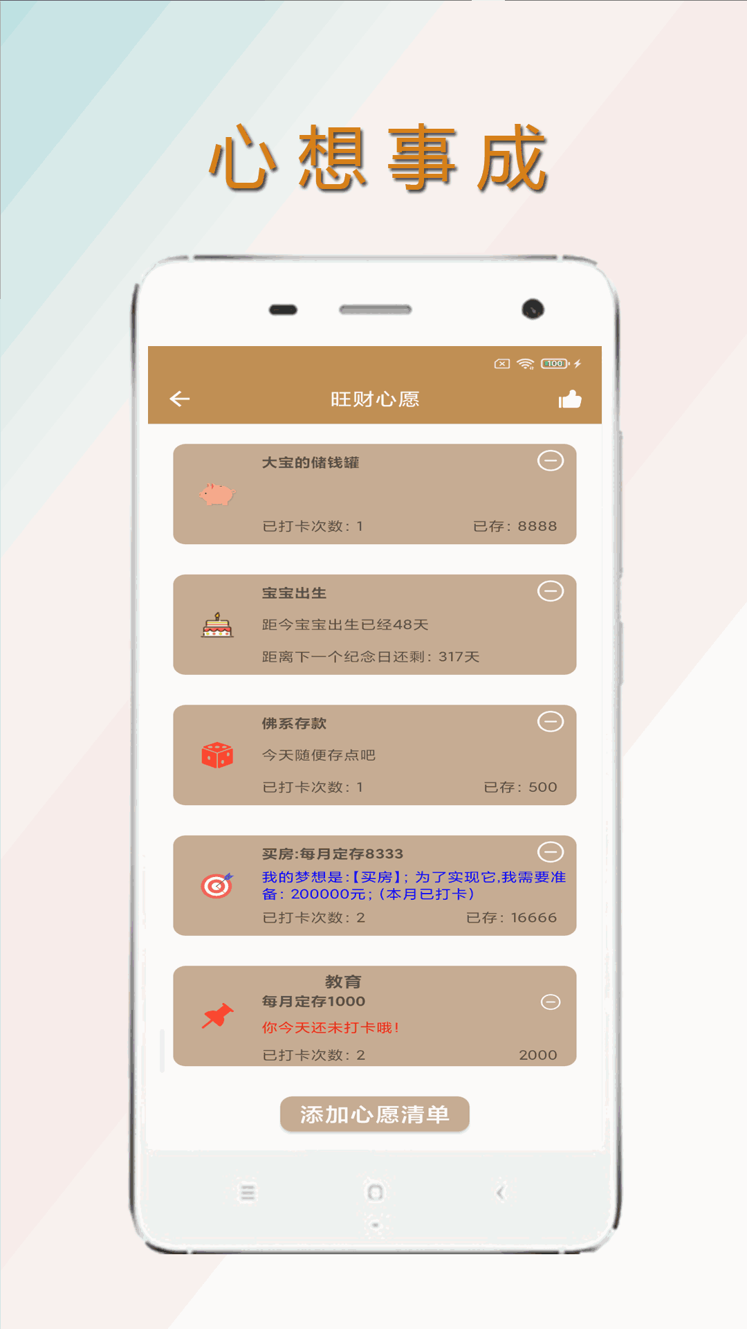 旺财记账