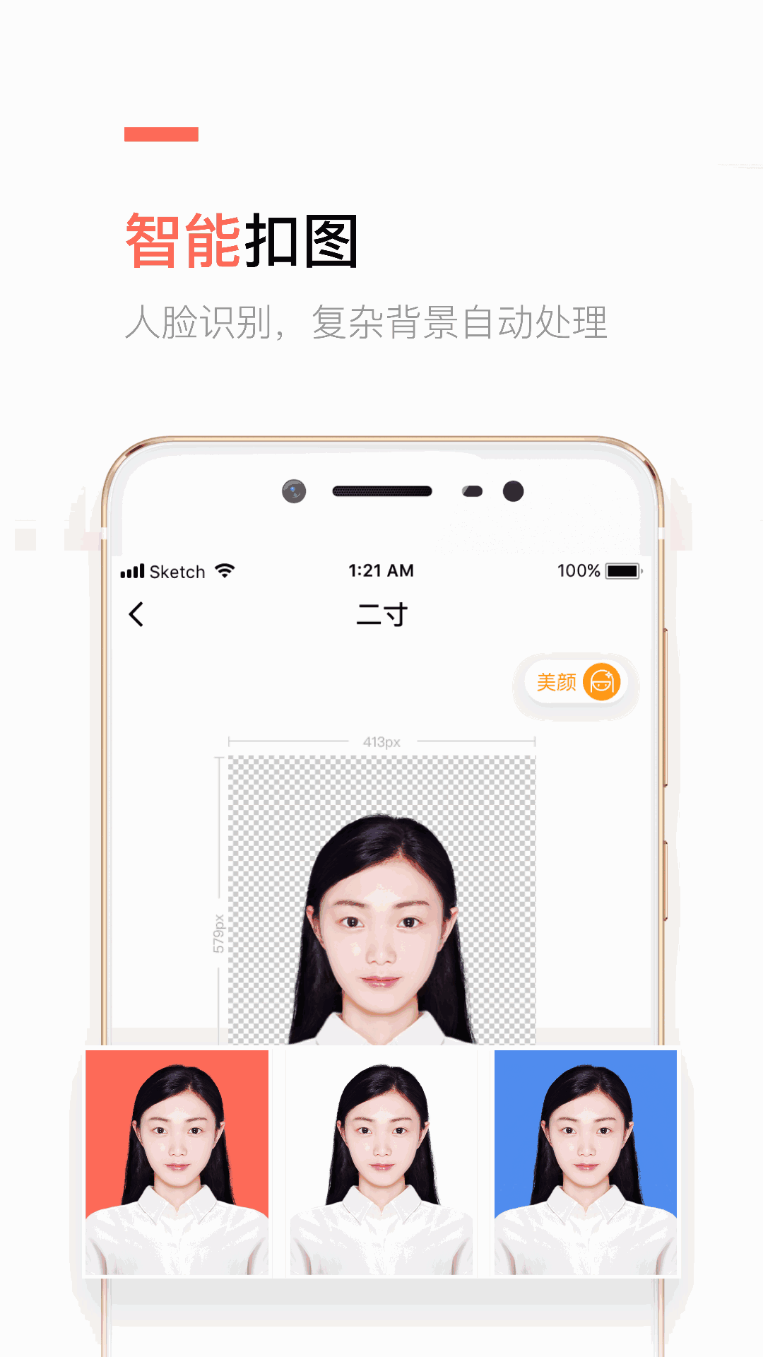 二寸证件照制作