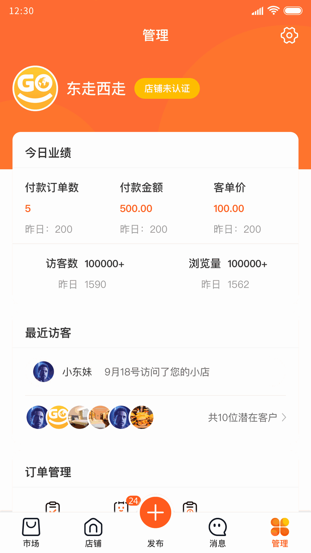 东走西走微店