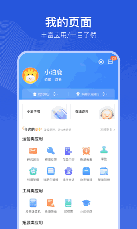 小泊伙伴