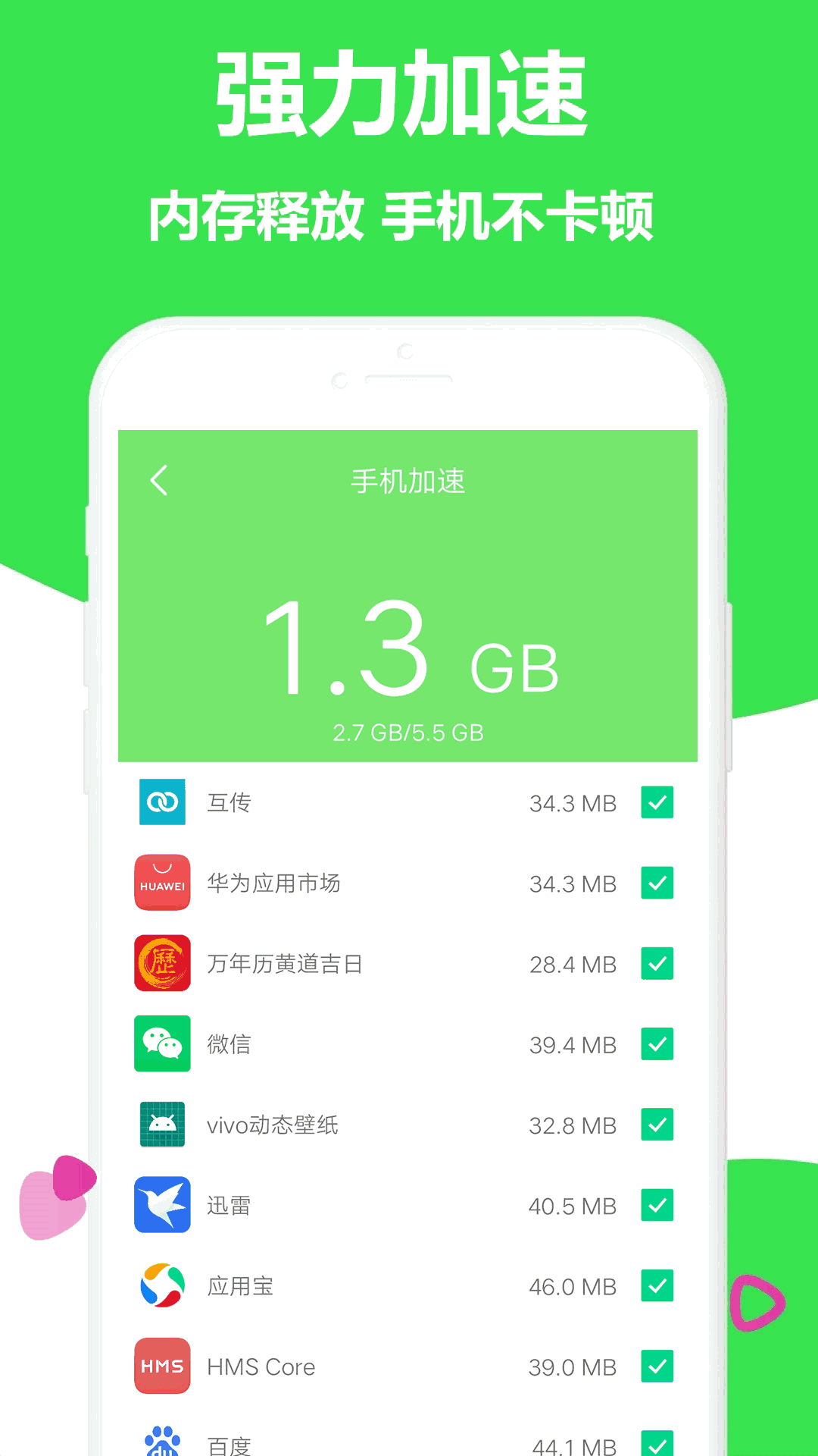 一键清理大师