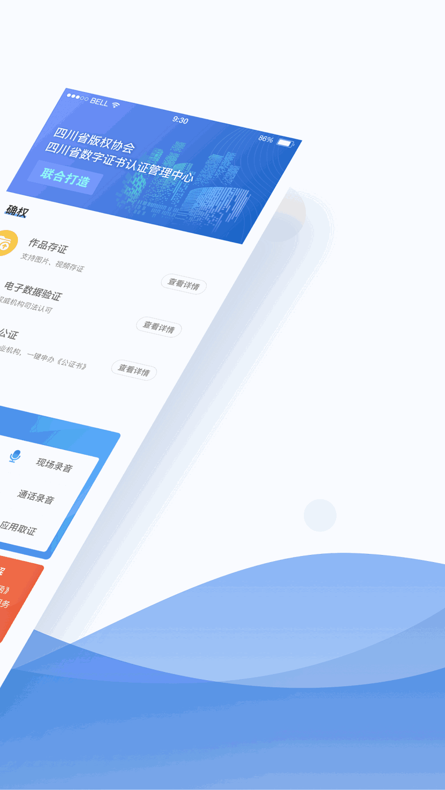 数字原创保护