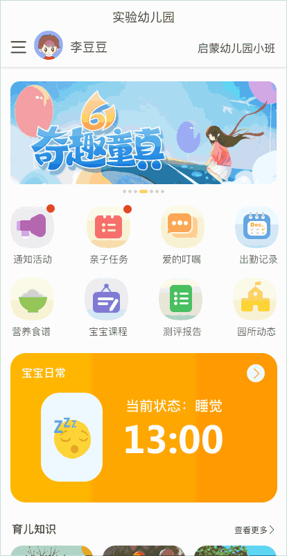 幼儿社