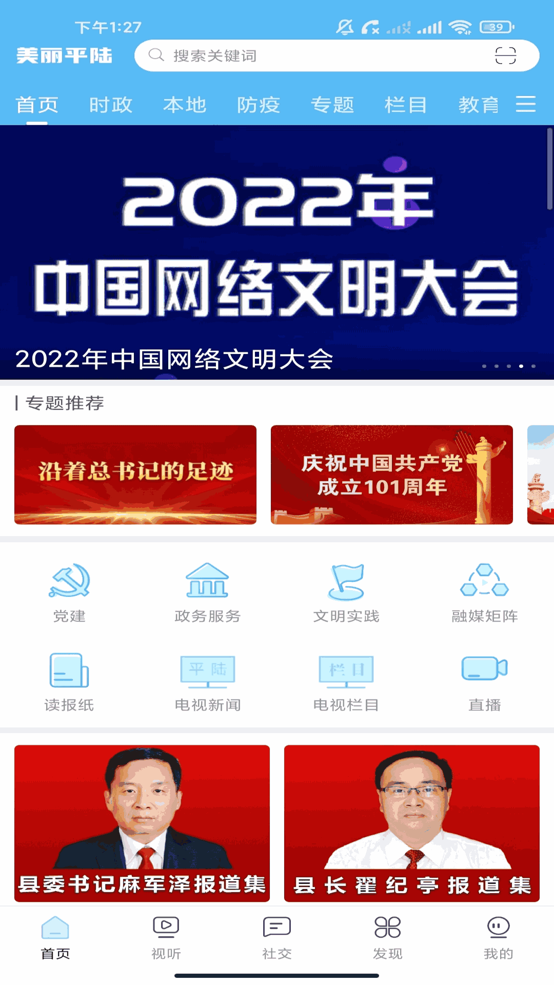 美丽平陆