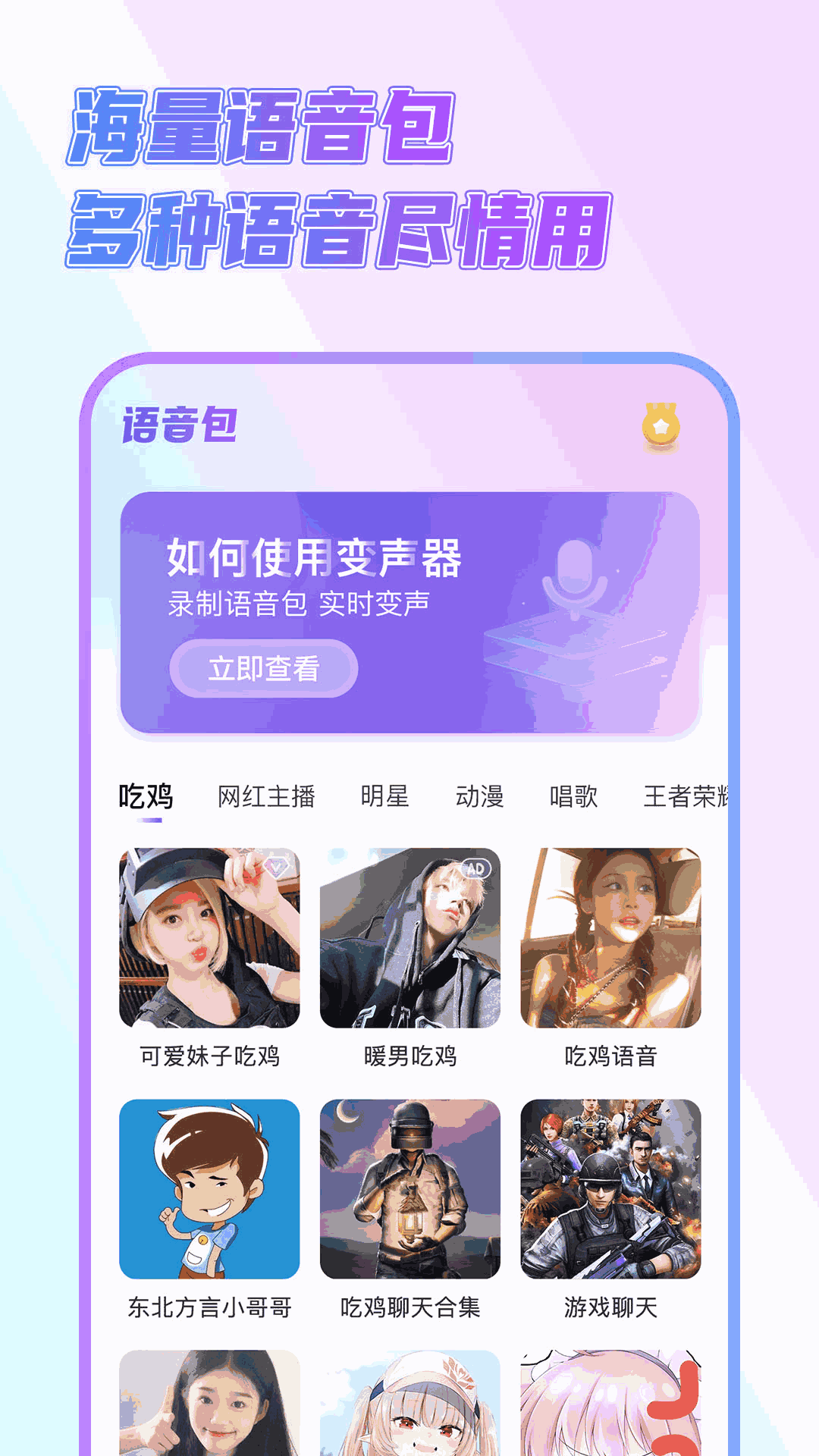 变声器
