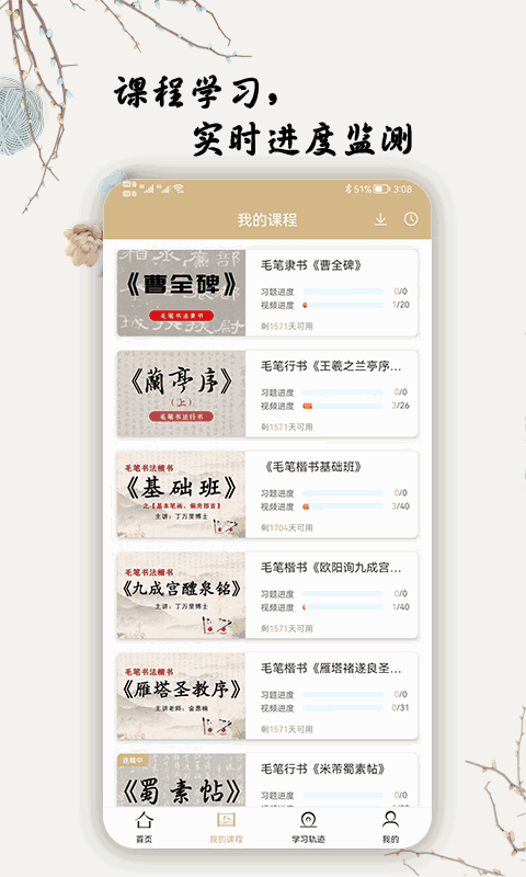 毛笔书法入门