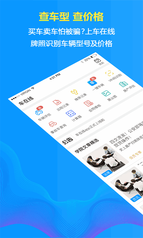 车在线