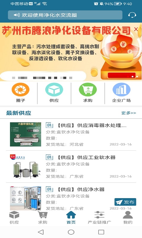 净化水交流圈