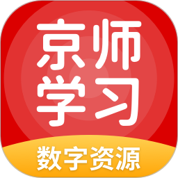 京师学习