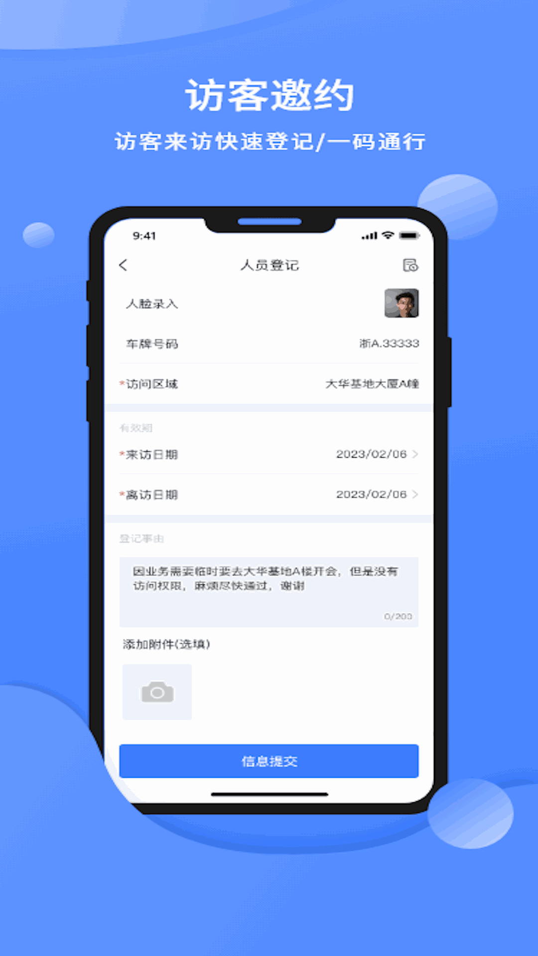 云睿社区物业版