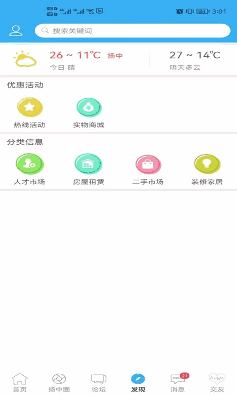 扬中热线