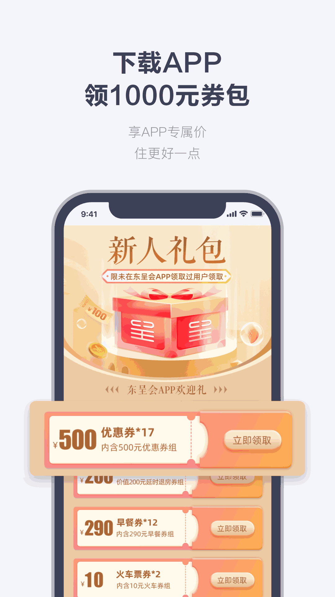 东呈会