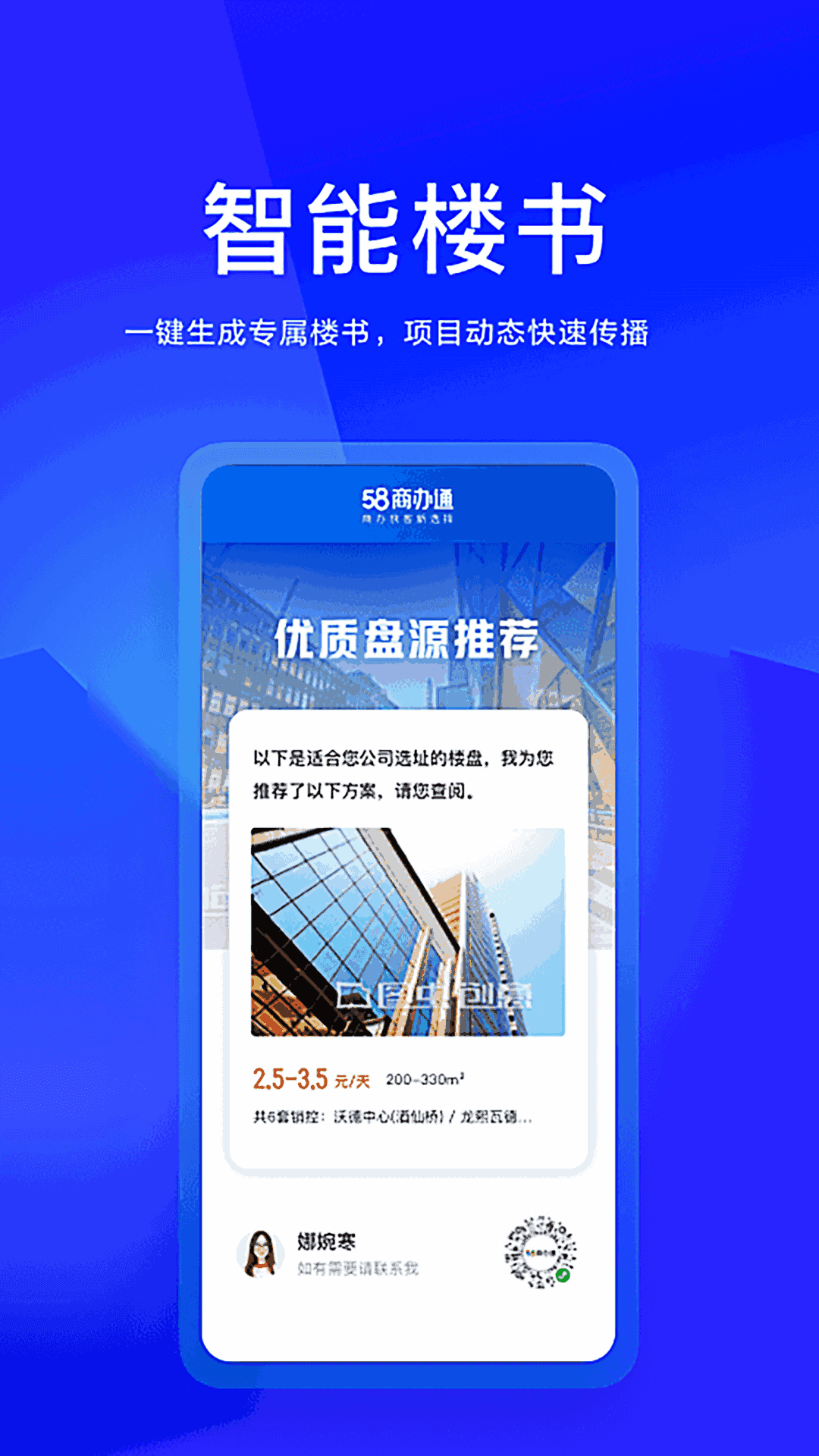 58商办通