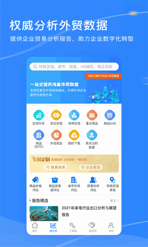 外贸头条