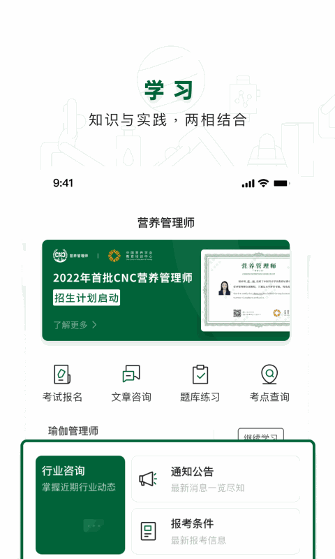 营养管理师