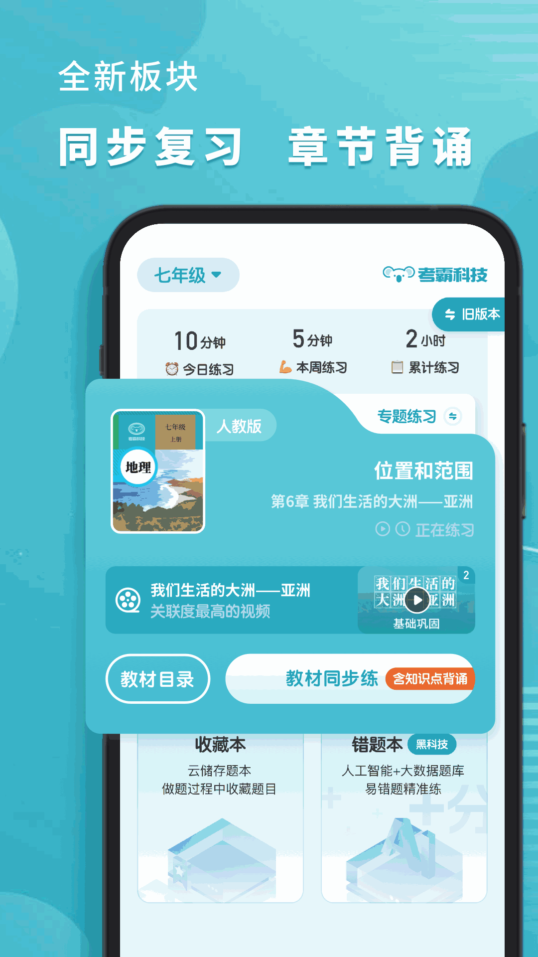 初中地理