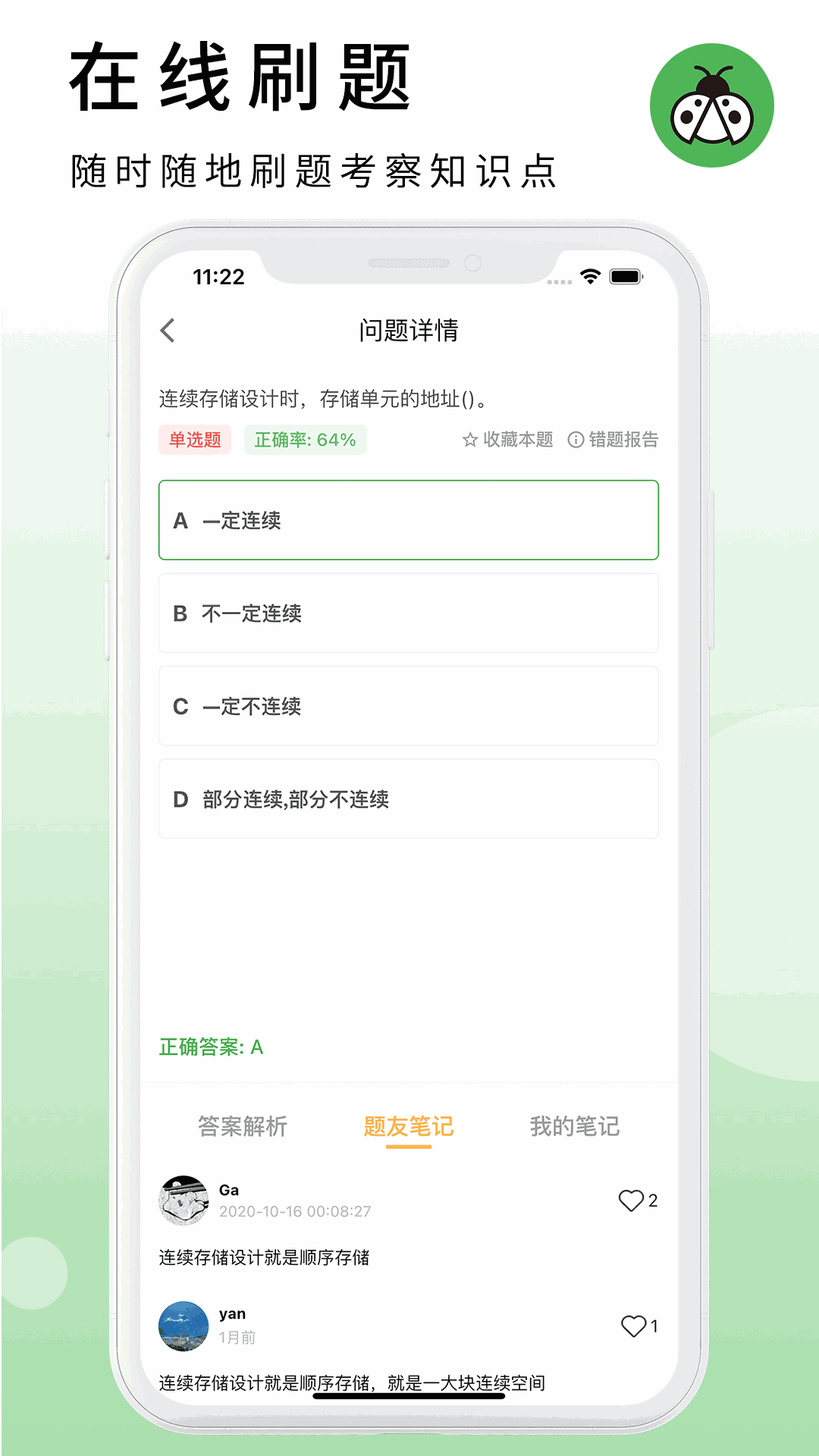 码虫刷题