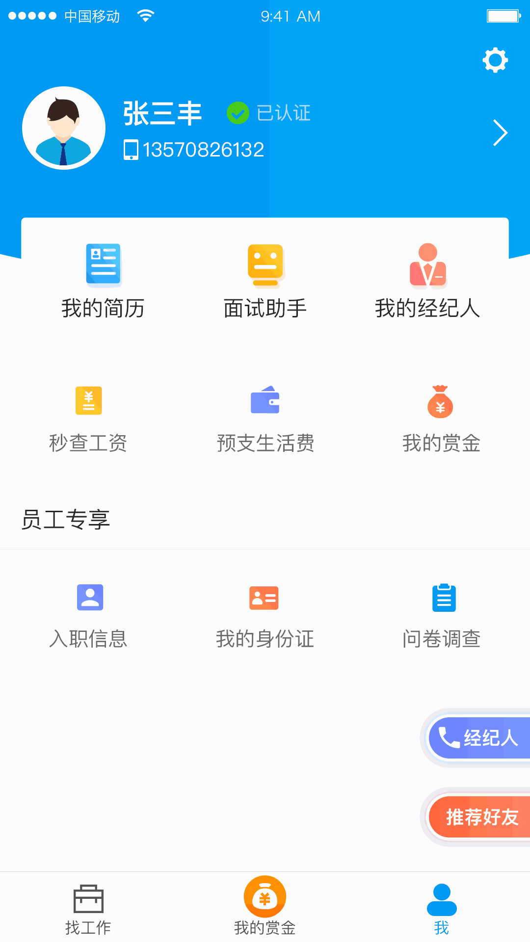 打工在线