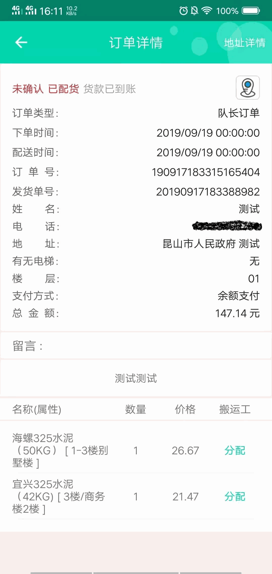 小胖熊配送