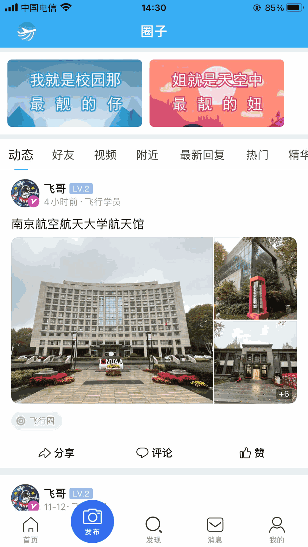 飞行之家